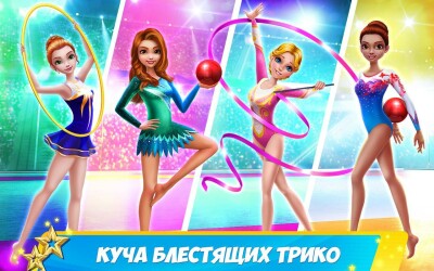 Дружная команда гимнасток screen 1