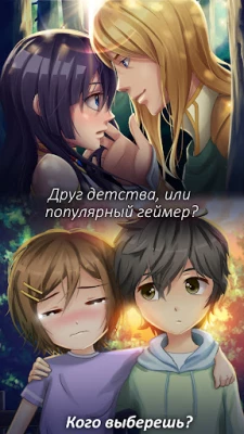 Аниме игра история про любовь v 20.2 screenshot №3
