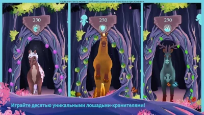 EverRun: лошади-хранители screenshot №3