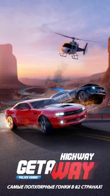 Highway Getaway - игры гонки screenshot №2
