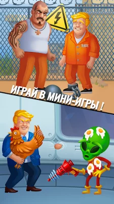 Империя Дональда screenshot №2