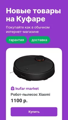 Куфар: товары, квартиры, авто screenshot №3