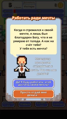 Не уволься! screenshot №7