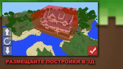 Постройки и Моды для Майнкрафт screenshot №8