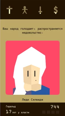 Reigns screenshot №4
