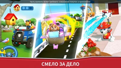 Щенячий патруль спасает мир screenshot №4