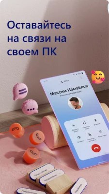 Связь с Windows screenshot №2